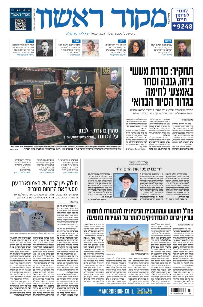 מקור ראשון שער